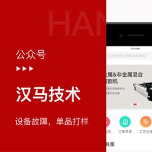 汉马技术服务公众号