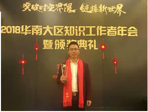 知识工作者年会